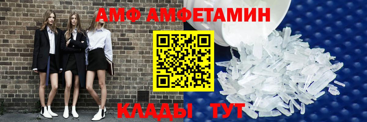 Amphetamine Розовый Рыбинск
