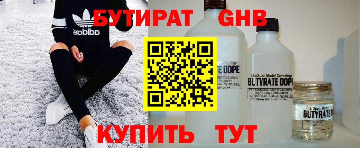 Рыбинск  Бутират оксибутират  Бутират  Вход с VPN 