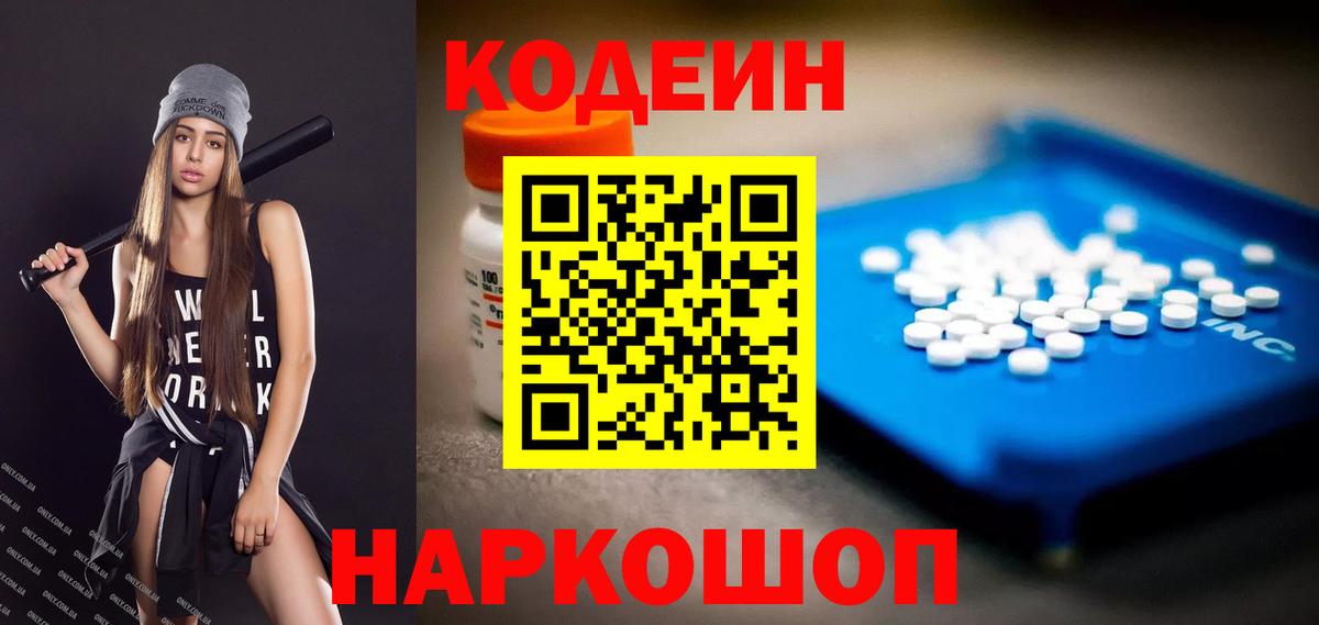 Кодеиновый сироп Lean напиток Lean (лин)  Вход с VPN  Рыбинск 