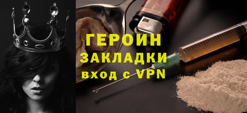 Героин Heroin  Рыбинск 