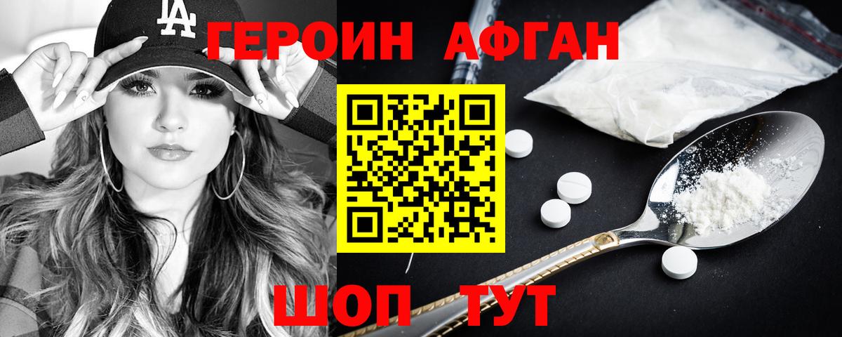 ГЕРОИН Heroin Рыбинск