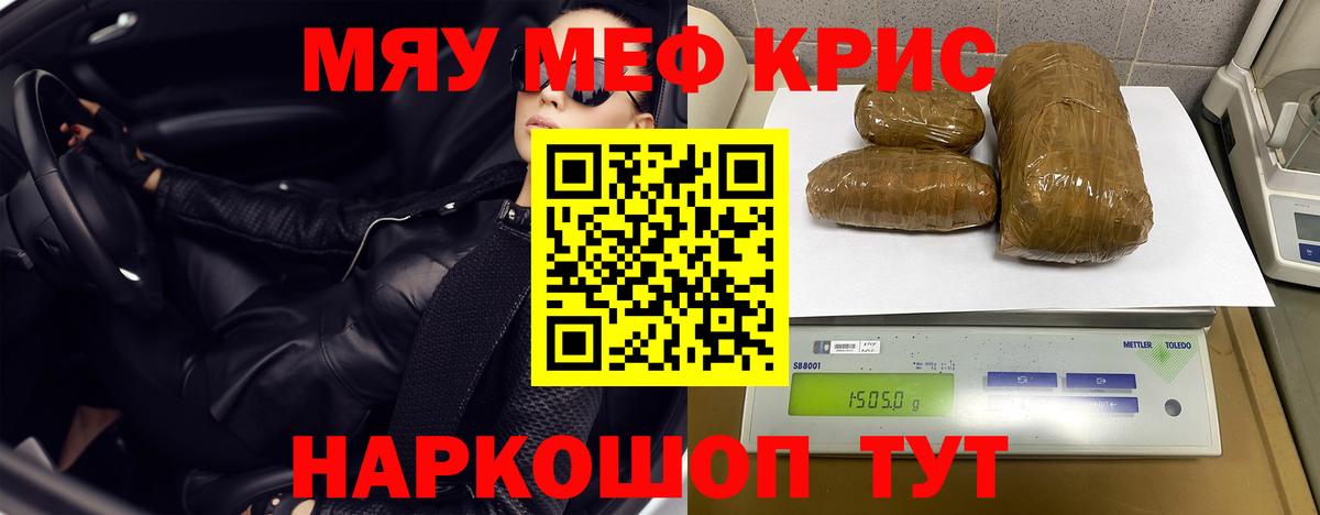 Меф мяу мяу кристаллы Рыбинск
